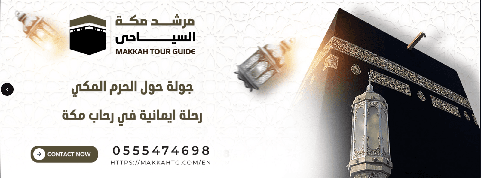 A Tour Around the Holy Mosque in Makkah