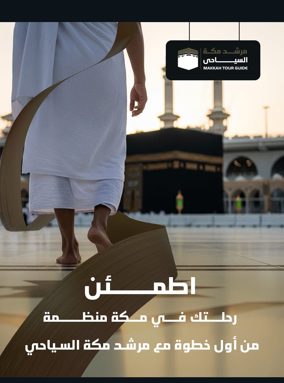 🕌  Umrah Guidance